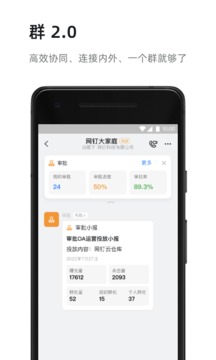 钉钉7.0.15截图2