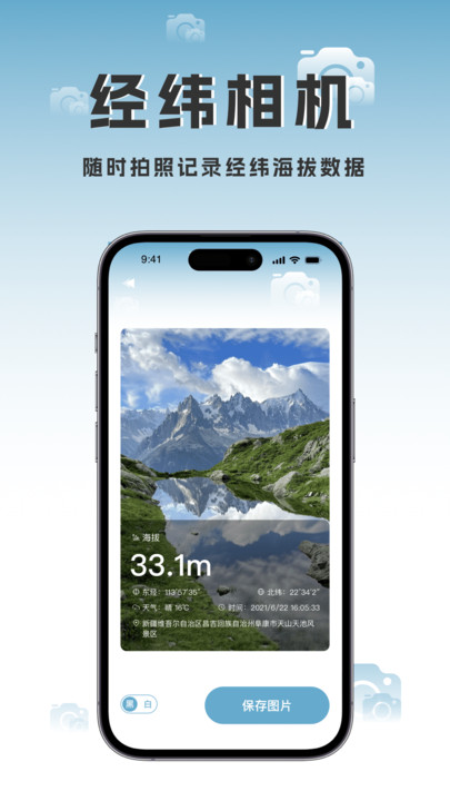 海拔相机截图2