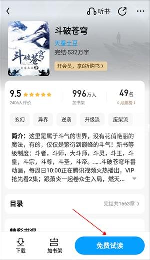 qq阅读官方版阅读方式设置上下滑动教程1