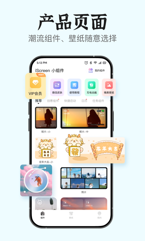 iScreen小组件截图1