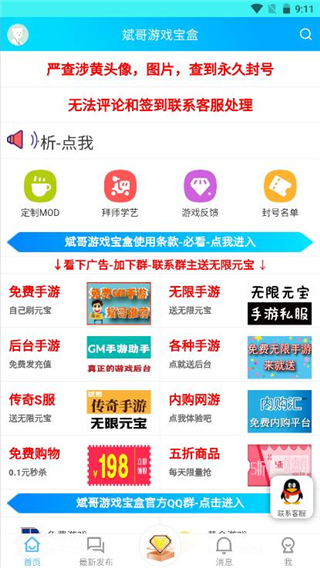 斌哥游戏盒截图1