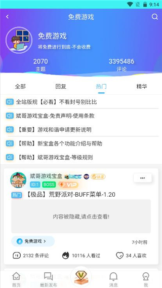 斌哥游戏盒截图2