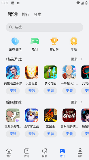 荣耀应用市场截图1