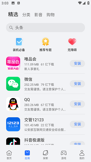 荣耀应用市场截图4