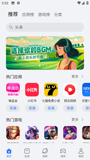 荣耀应用市场最新版截图3