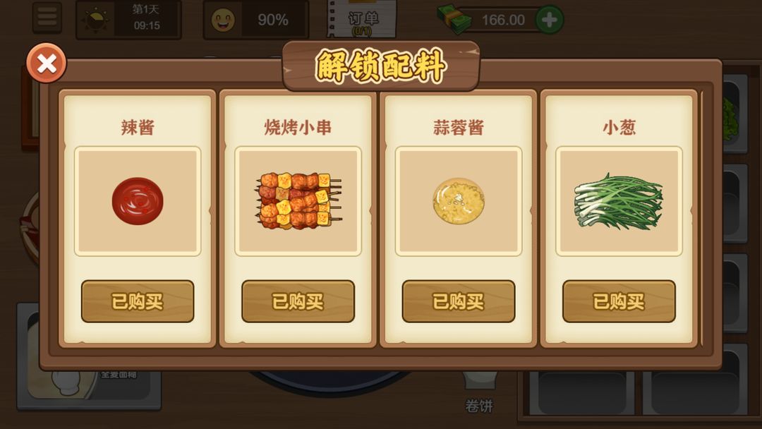 我的煎饼摊无广告截图2