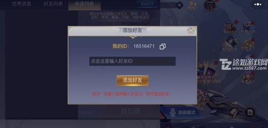 王者5v5竞技怎么加好友