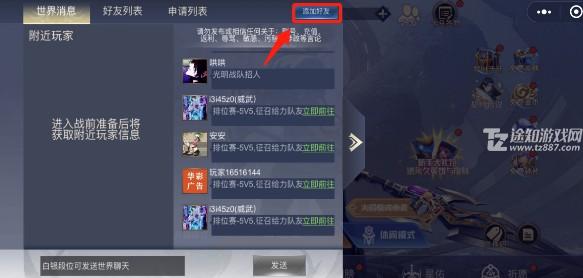 王者5v5竞技怎么加好友