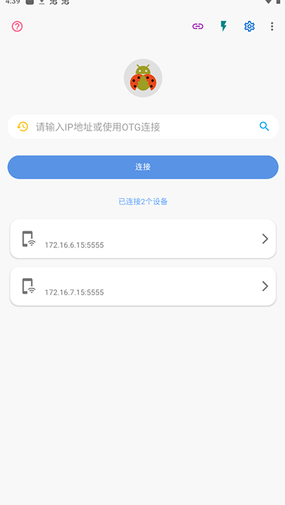 甲壳虫adb助手解锁高级版截图1