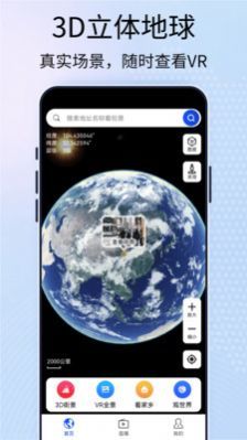 元地球街景卫星地图APP截图2