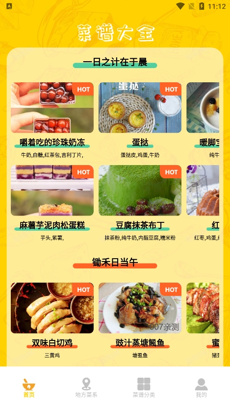 干饭时刻菜谱2024截图2