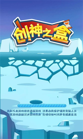 创神之盒截图3