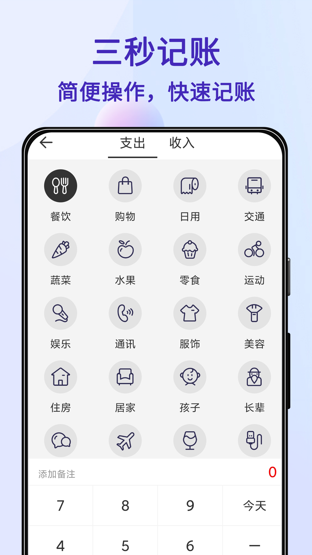 达达记账截图1