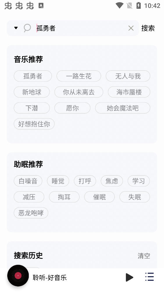 聆听音乐app最新版截图1