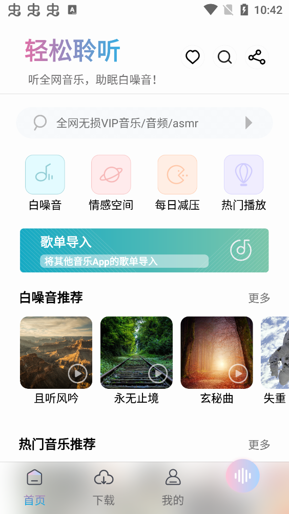 聆听音乐app最新版截图3