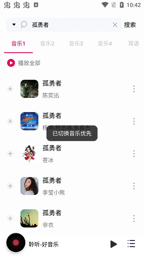 聆听音乐app最新版截图2