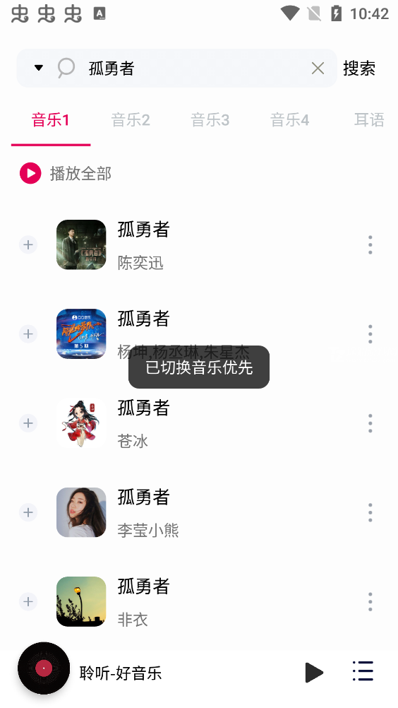 聆听音乐app最新版