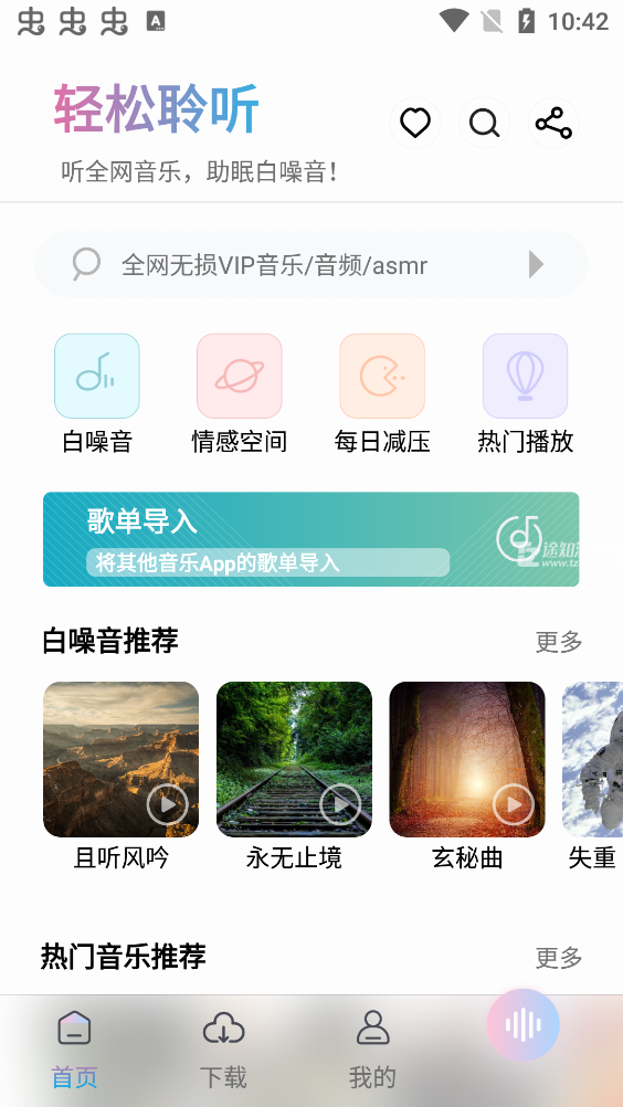 聆听音乐app最新版