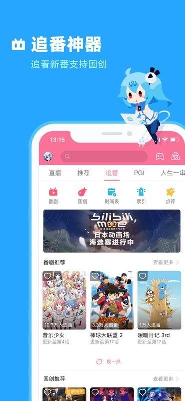 bilibili蓝色版截图1