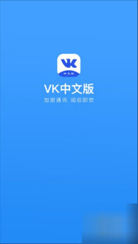 vk中文版截图4