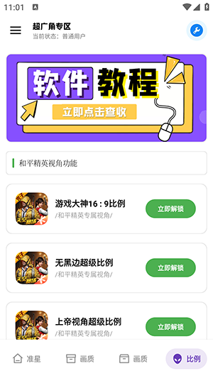 xthzpro广角助手(北幕工具箱)截图1