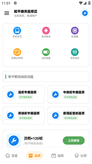 xthzpro广角助手(北幕工具箱)截图3