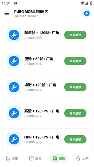 xthzpro广角助手(北幕工具箱)截图2