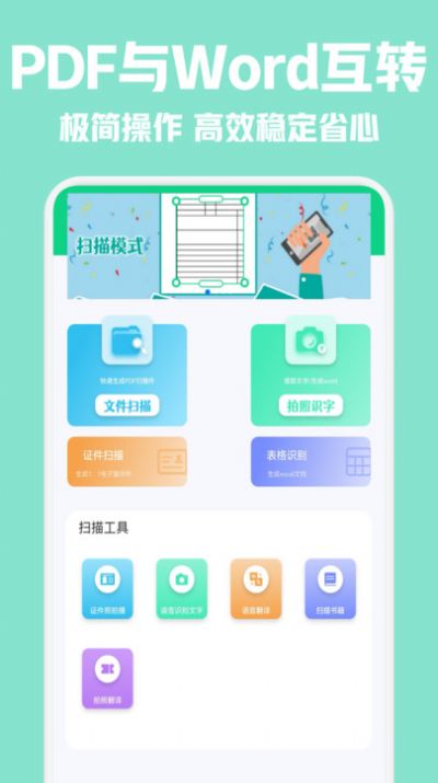 CS全能扫描仪免费版截图1