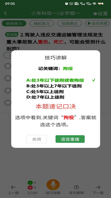 驾考速记app安卓版截图2