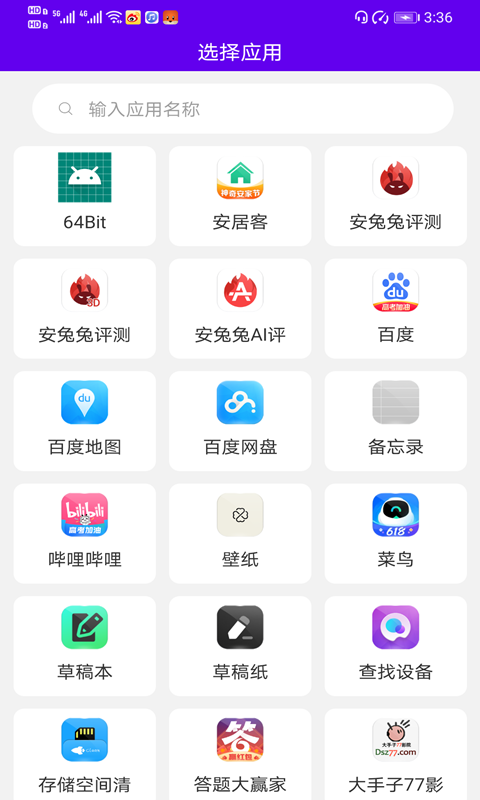 速速换图标v2.7截图2