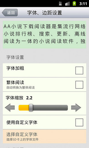 aa小说阅读器5.1截图1