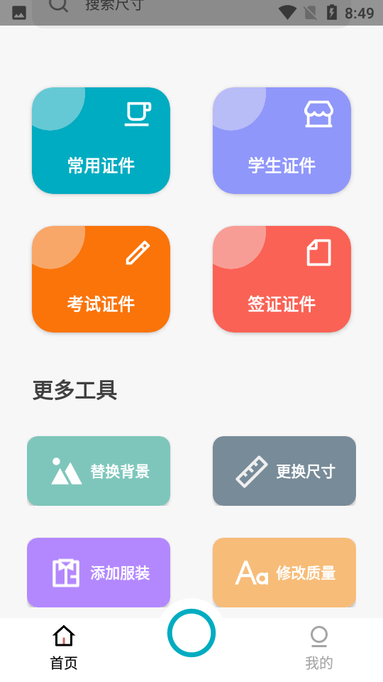 艾跳跳截图3