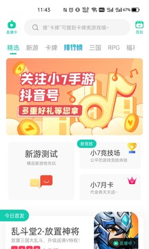 小7app手游截图4