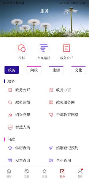 越牛新闻app