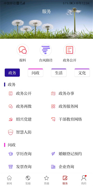 越牛新闻app官方版截图2