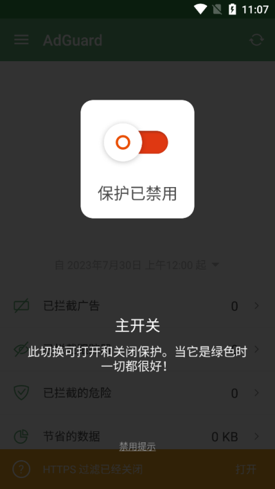 adguard中文版截图3