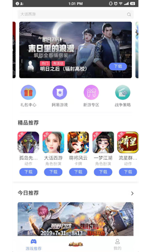 易信游戏app截图1