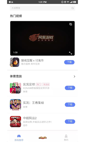 易信游戏app截图2