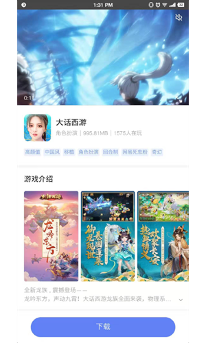 易信游戏app截图3