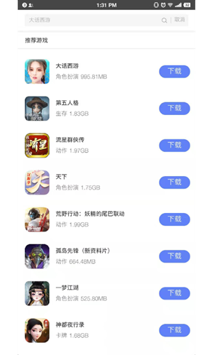 易信游戏app截图4