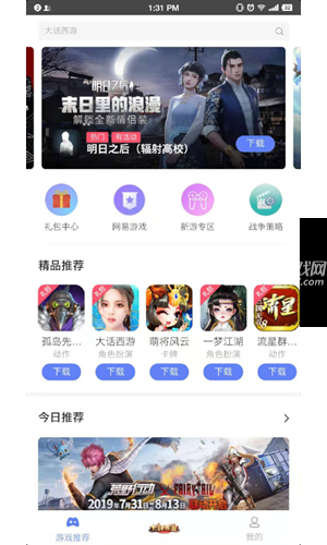 易信游戏app