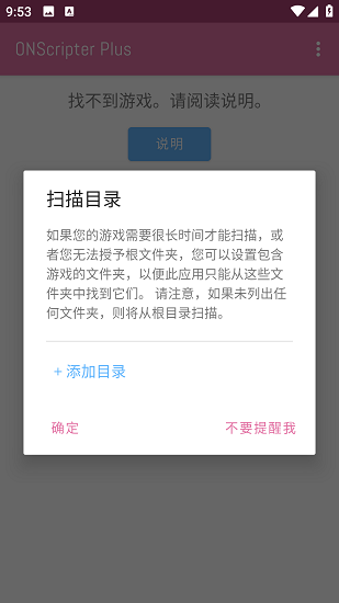 ONScripter Plus最新版截图1