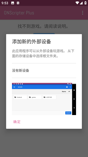 ONScripter Plus最新版截图3