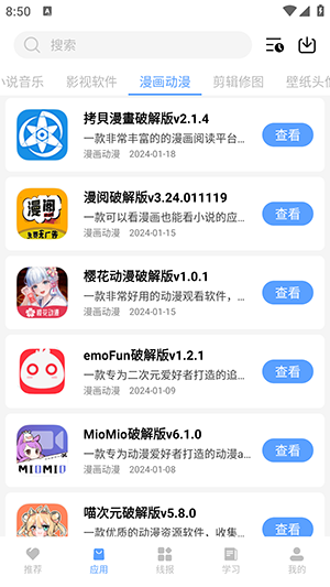 小葵软件盒最新版截图1