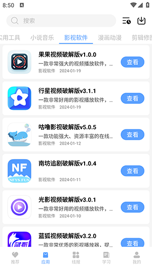 小葵软件盒最新版截图2