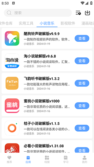 小葵软件盒最新版截图3