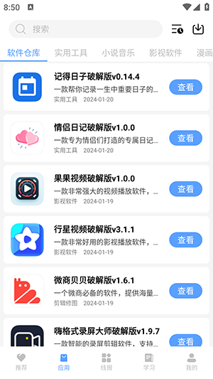 小葵软件盒最新版截图4