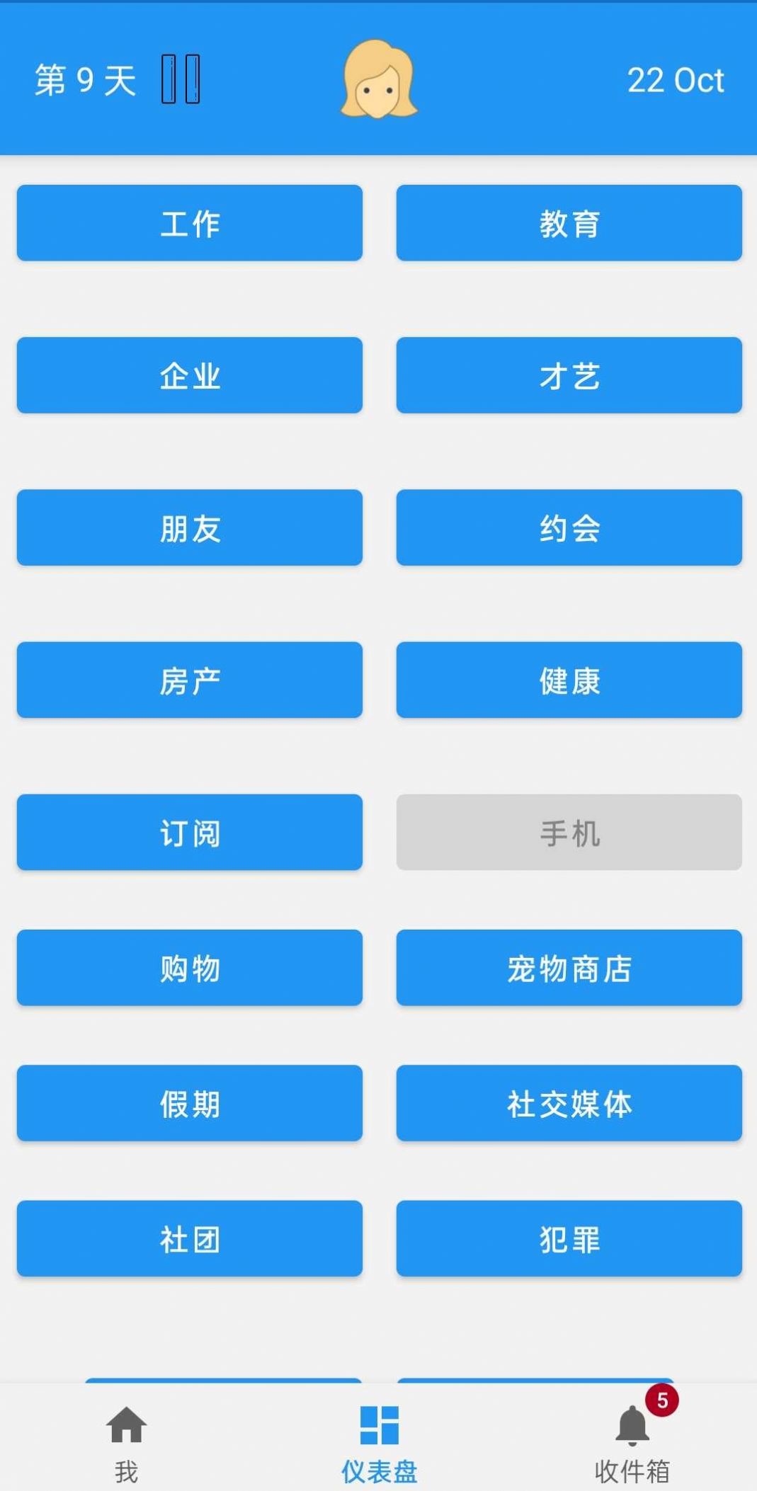 终极真实生活模拟器截图2