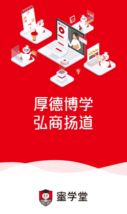 蜜学堂（蜜雪冰城）app截图2