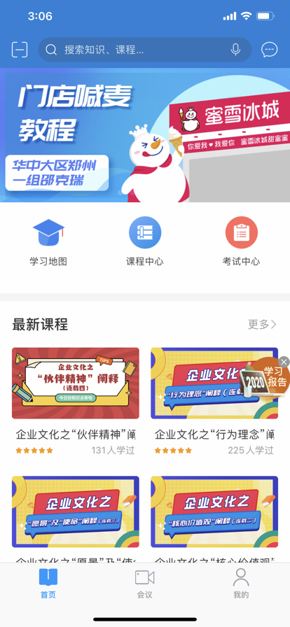 蜜学堂（蜜雪冰城）app截图3